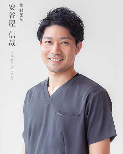安谷屋 信哉